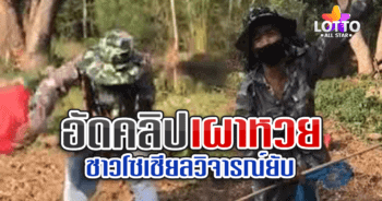 เผาหวย