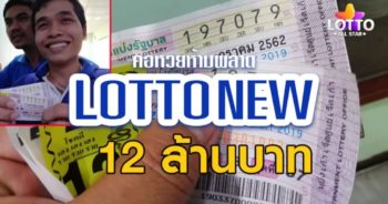 เลขเด็ด lottonew